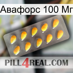 Авафорс 100 Мг cialis1